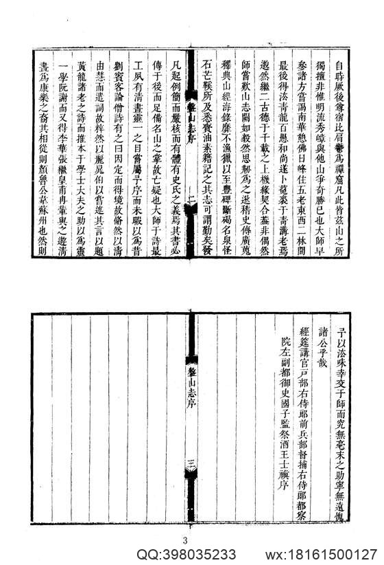 中华山水志_山志04.pdf