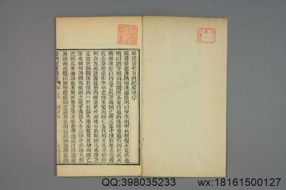 方舆纪要简览_卷1-34_顾祖禹 撰潘铎 辑录_咸豊8[1858]红杏书屋_13.pdf