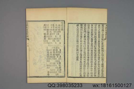 方舆纪要简览_卷1-34_顾祖禹 撰潘铎 辑录_咸豊8[1858]红杏书屋_13.pdf