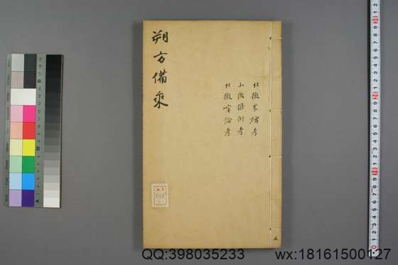 朔方备乘(30册)_(清)何秋涛纂_咸丰八年本_5.pdf