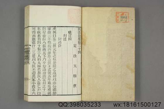 西汉会要_卷1-70_徐天麟 撰王国瑞,黎永椿 校_光緒5[1879]学海堂_6.pdf