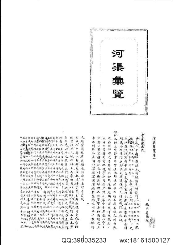 中华山水志_水志_河渠彙览等二种.pdf