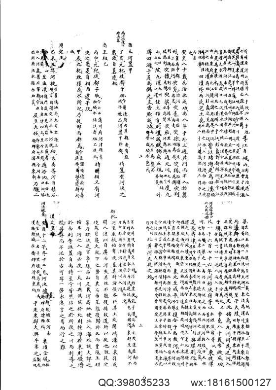 中华山水志_水志_河渠彙览等二种.pdf