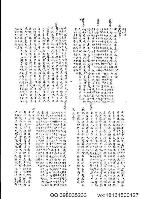 中华山水志_水志_河渠彙览等二种.pdf