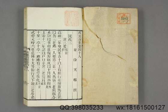 西汉会要_卷1-70_徐天麟 撰王国瑞,黎永椿 校_光緒5[1879]学海堂_8.pdf