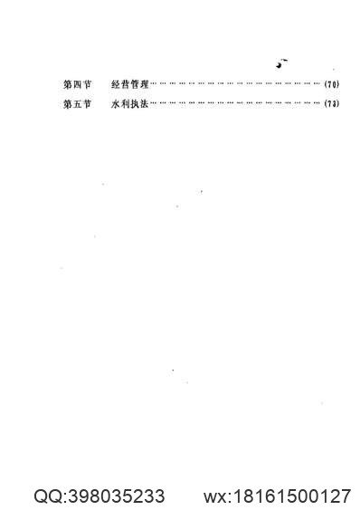 廬州衛志（卷之四至卷之五）.pdf