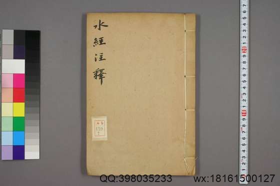 水经注释_卷1-40_赵一清 录_光绪6[1880]_章寿康_7.pdf