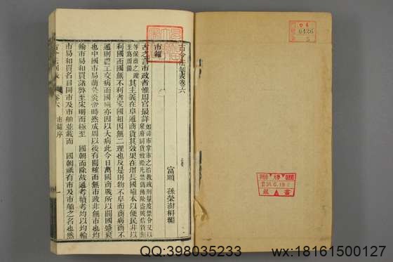 古今法制表_卷1-16_孙荣 编著_光緒32[1906]_四川瀘州学正署_5.pdf