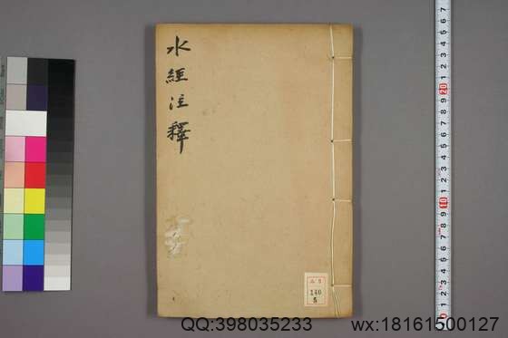 水经注笺刊误_卷1-12_赵一清 撰_光绪6[1880]章氏_5.pdf