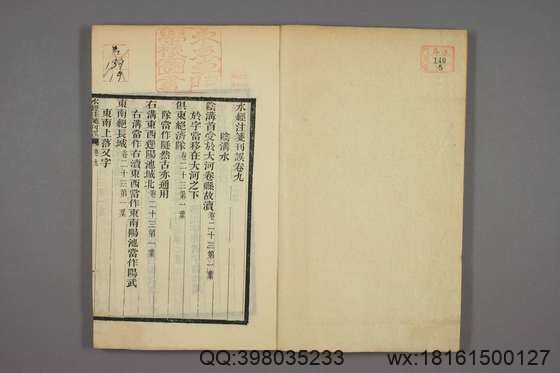 水经注笺刊误_卷1-12_赵一清 撰_光绪6[1880]章氏_5.pdf