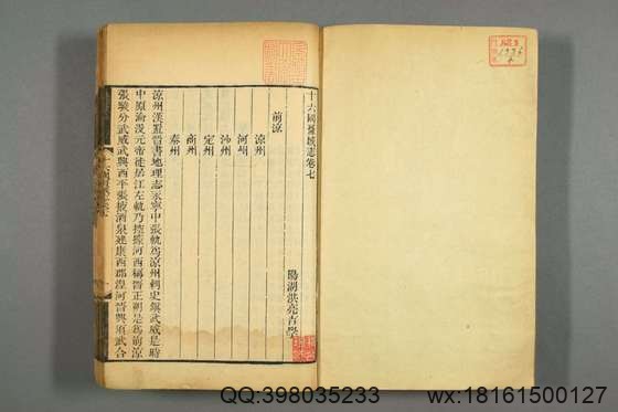 十六国疆域志_卷1-16_洪亮吉 撰_嘉庆3[1798]_5.pdf