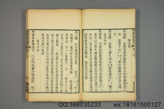 宋版舆地纪胜_王象之 编_文選楼影宋鈔本_道光29[1849]惧盈斎_54.pdf