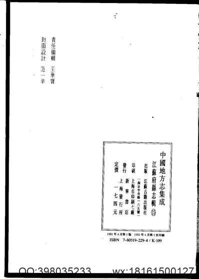 吉林通志（二十七）.pdf