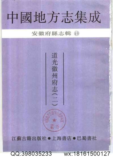 绩溪县教育志.pdf