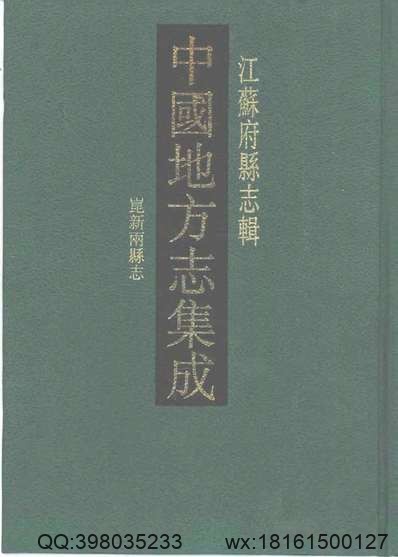 吉林通志（二十七）.pdf