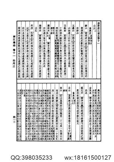 阳谷县志（全）.pdf