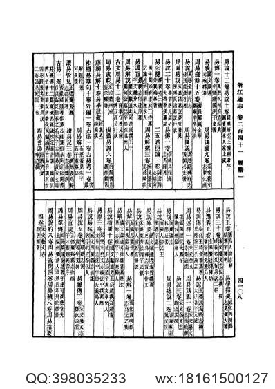 湻安县志（1-5册）.pdf