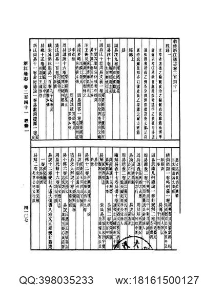 湻安县志（1-5册）.pdf