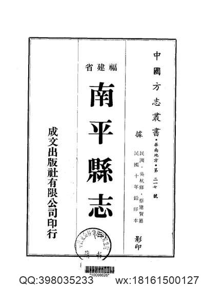 晋县乡土志（全）.pdf