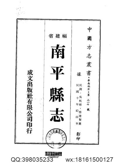 晋县乡土志（全）.pdf