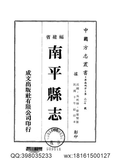 晋县乡土志（全）.pdf