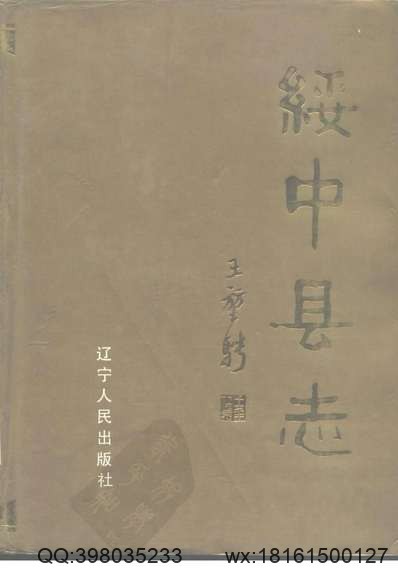 保定旧方志史料价值研究.pdf