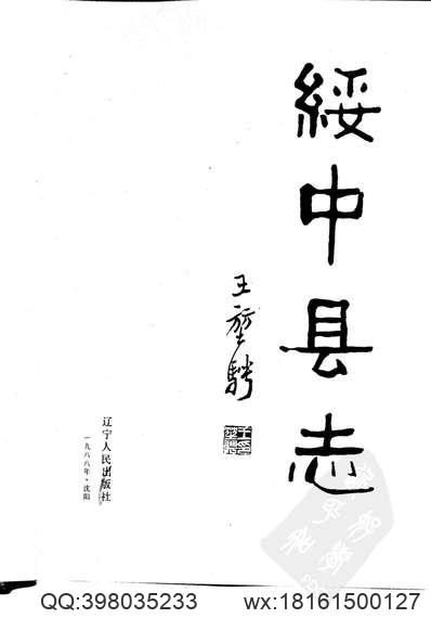 保定旧方志史料价值研究.pdf