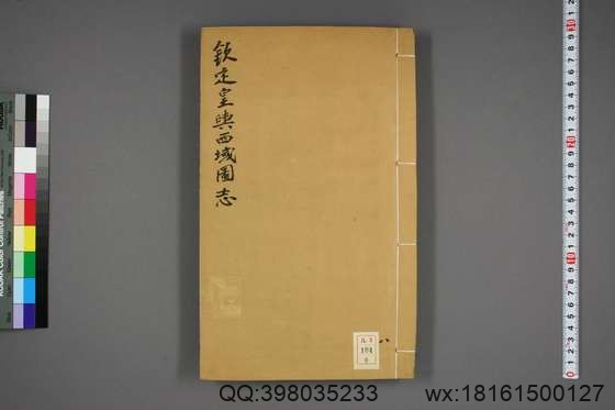 钦定皇舆西域图志_卷1-48_傅恒 等纂修_8.pdf