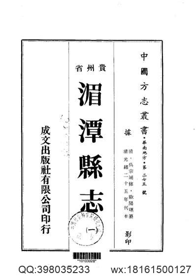 [雍正]凤翔县志（卷八至卷十）.pdf