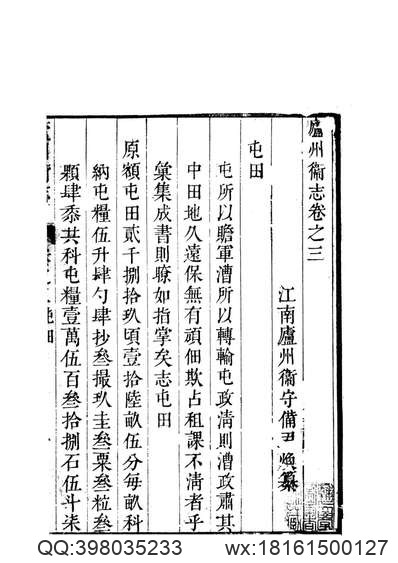 乾隆震泽县志_震泽县志续_垂虹识小录.pdf