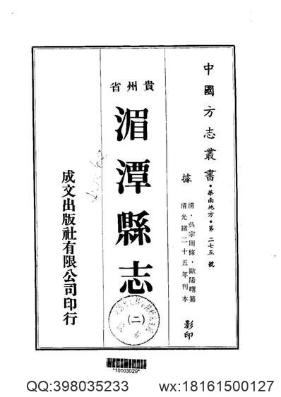 [雍正]凤翔县志（卷八至卷十）.pdf