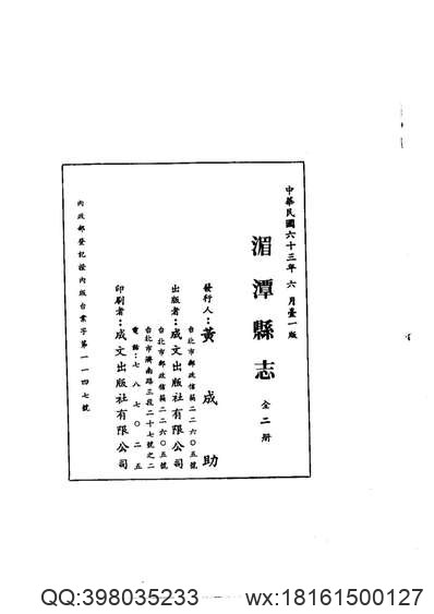 [雍正]凤翔县志（卷八至卷十）.pdf