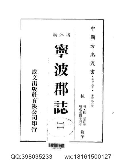 福建通志（精装十册）-03.pdf