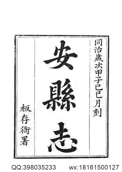 四川总志旧序、凡例、目录、图.pdf