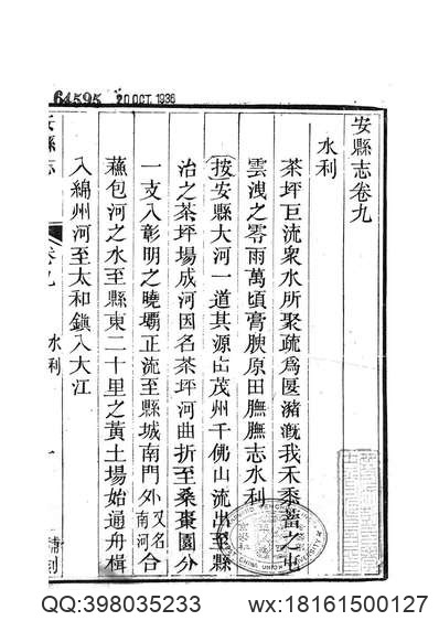 四川总志旧序、凡例、目录、图.pdf