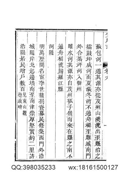 四川总志旧序、凡例、目录、图.pdf