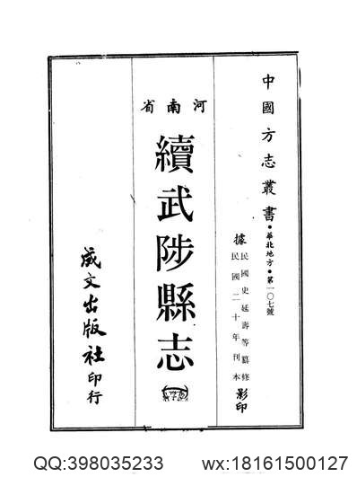 吉林通志（十七）.pdf