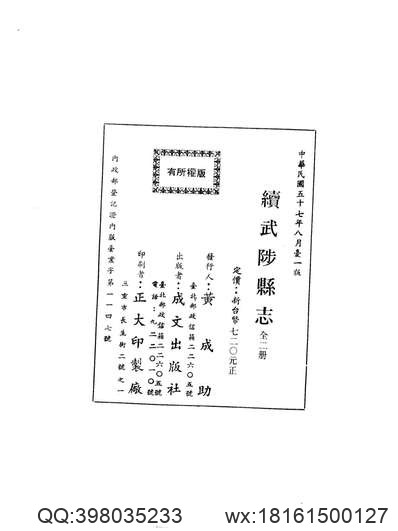 吉林通志（十七）.pdf