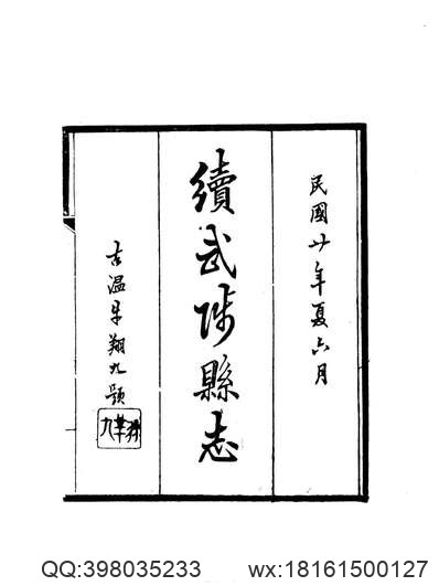 吉林通志（十七）.pdf