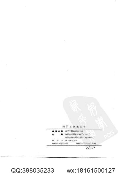 广西通志·气象志.pdf