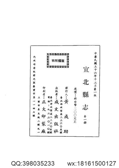 嘉靖固始县志_河南省.pdf