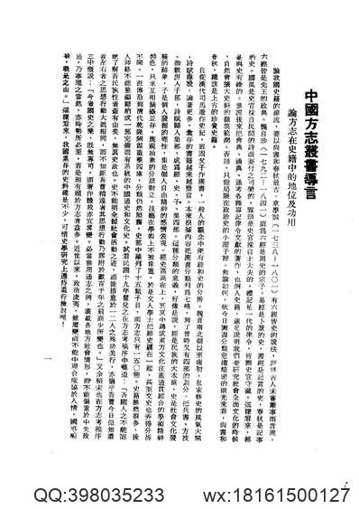 嘉靖固始县志_河南省.pdf