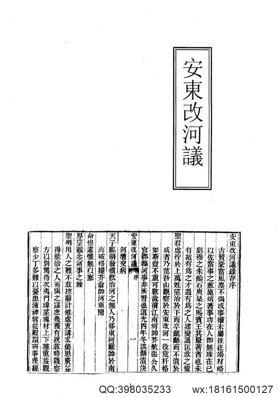 中华山水志_水志_安东改河议等.pdf