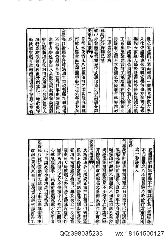 中华山水志_水志_安东改河议等.pdf