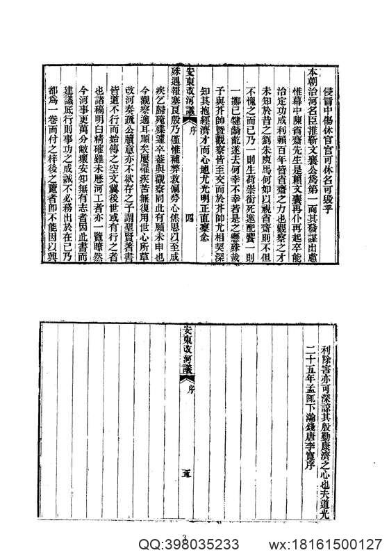 中华山水志_水志_安东改河议等.pdf