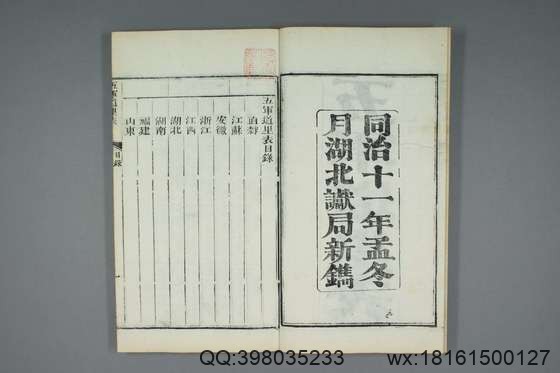 大清律例汇辑便览_卷1-40_佚名 纂_同治11[1872]湖北_29.pdf