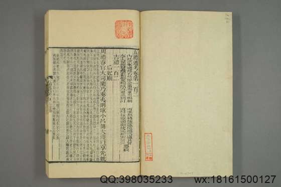 五礼通考_卷1-262_秦蕙田 编辑方观承 订_光緒6[1880]_江蘇書局_40.pdf