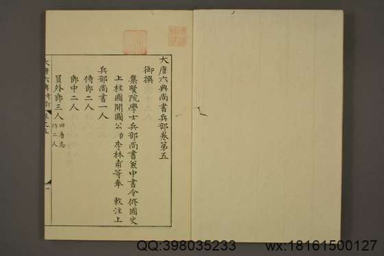 大唐六典_卷1-30_享保九年版_玄宗 撰李林甫 等奉敕注_享保9[1724]序_5.pdf