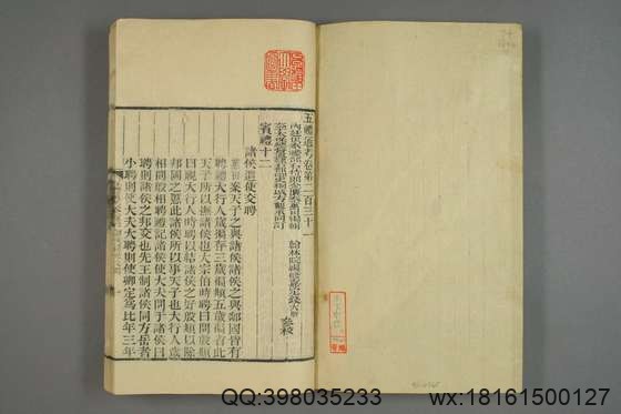 五礼通考_卷1-262_秦蕙田 编辑方观承 订_光緒6[1880]_江蘇書局_88.pdf