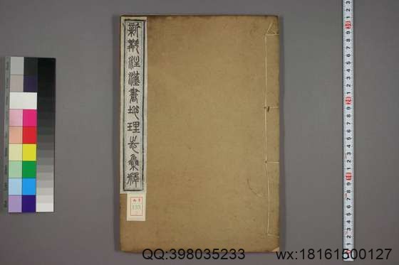 新斠注地里志_卷1-16_钱坫 著徐松 集释_同治13[1874]章氏_3.pdf